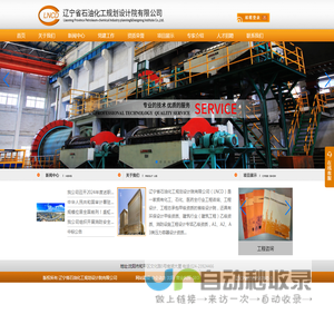 辽宁省石油化工规划设计院有限公司