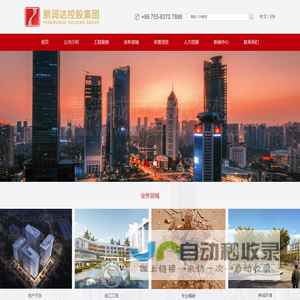 深圳市鹏润达控股集团有限公司