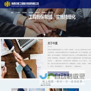 陕西中昊工程履约担保有限公司