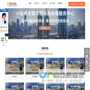 广东程达工程担保公司