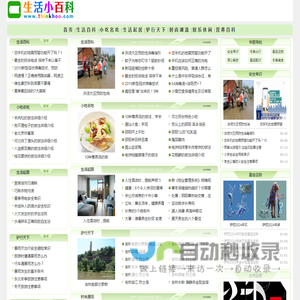 生活小百科