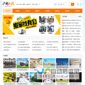 泸州热线