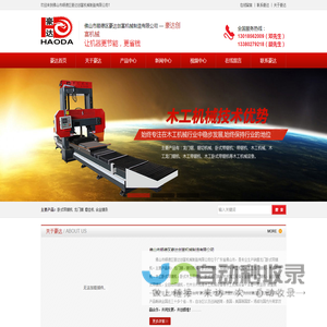 佛山市顺德区豪达创富机械制造有限公司