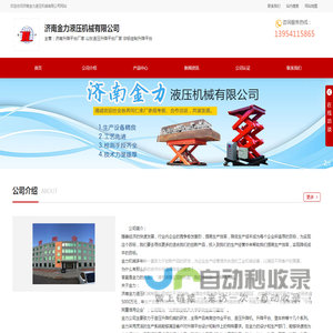 山东升降平台