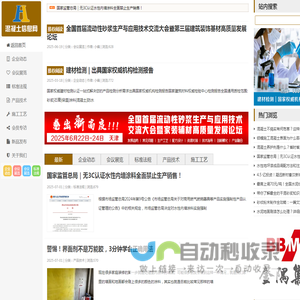 混凝土信息网