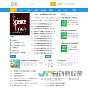 学习力_免费的在线学习网站_学习、分享、成长!