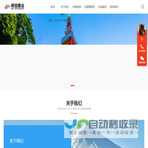 日本买房 日本置业 经营管理签