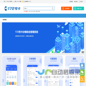 172号卡分销系统官网-172号卡分销系统-172号卡