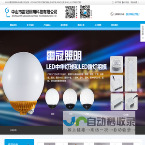 LED中华灯球|LED路灯模组|LED路灯灯具|文旅亮化投光灯|LED投光灯外壳 中山市雷冠照明科技有限公司