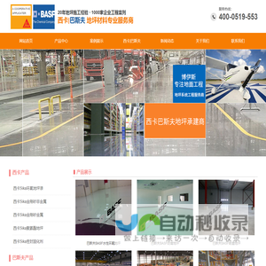 西卡地坪漆-西卡耐磨材料-西卡地坪公司-常州博伊斯新材料科技有限公司