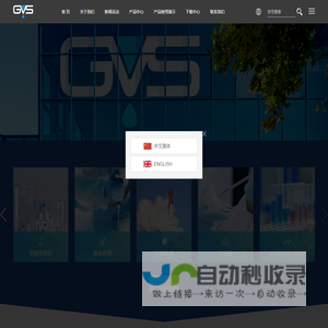 吉威思GVS-生命科学官网-过滤系统解决方案制造商