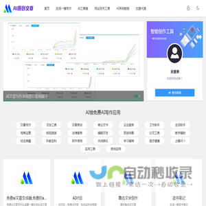 Ai文章生成工具-AI楼网站站长Ai原创文章一键在线写作生成自动发布系统