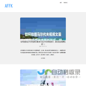 AFFK旅游推广网 -