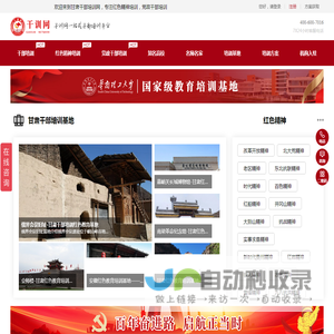 甘肃干部培训网_红色精神培训机构_党政干部培训中心