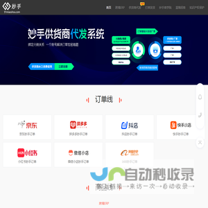 妙手官网—商品管理、批量修改、订单处理、营销水印