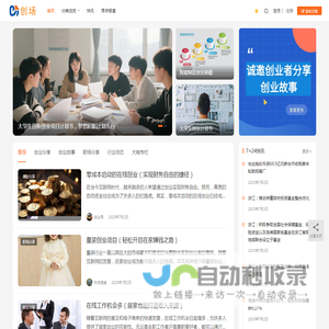 创场・创业者资源服务平台