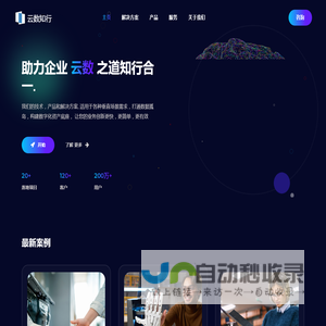 成都云数知行科技有限公司网站