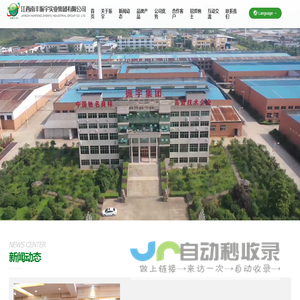 江西南丰振宇实业集团有限公司
