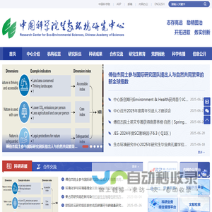中国科学院生态环境研究中心