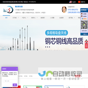 电视天线和通讯天线生产商-晟达通讯|成立2009年