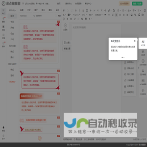 易点微信编辑器_微信公众号排版_公众号软文编辑_公众号图文编辑_微信图文排版工具_微信内容排版软件_微信公众平台素材编辑-易点编辑器