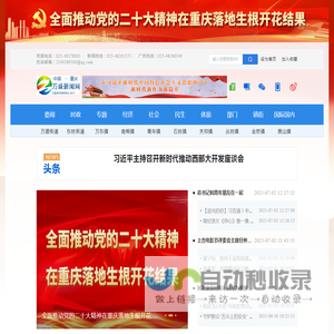 万盛新闻网