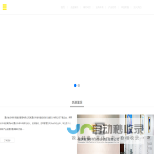 重庆渝泊停车场建设管理有限公司