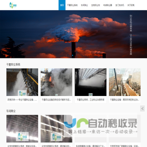 获亮环保-工业降尘清洁系统