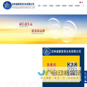长春柱面镜,球面镜,轮胎镜,棱镜,微透镜,反射镜厂家-吉林省新星亮光电有限公司