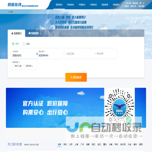中国民航在线 机票预订 订机票 小程序民航在线