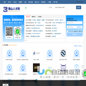 微山人才网