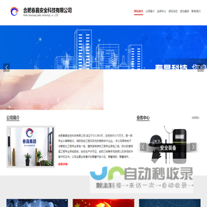 合肥春昌安全科技有限公司