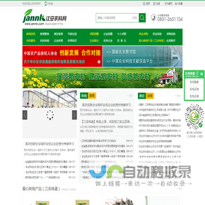 江安农科网