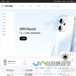 OPPO 商城