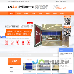 东莞电动门,东莞防火门,东莞伸缩门,东莞水晶门