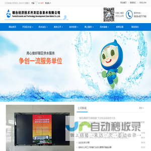 烟台经济技术开发区自来水有限公司 - 烟台经济技术开发区自来水有限公司