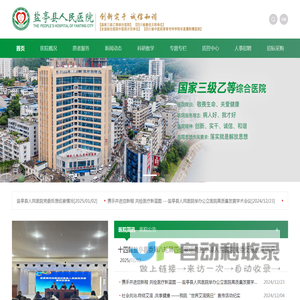 盐亭县人民医院官方网站