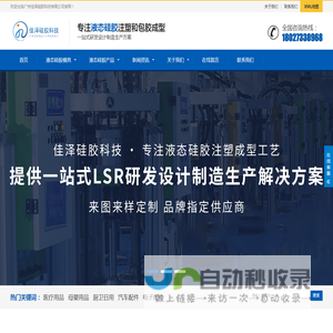 液态硅胶模具加工厂家|液体硅橡胶注塑包胶|液态硅胶注塑成型工艺|LSR冷流道模具|广州佳泽硅胶科技有限公司