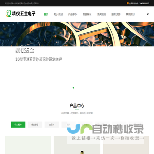 佛山市南海区精仪五金电子有限公司