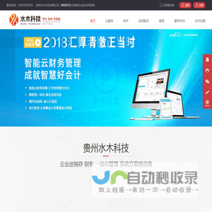 贵州水木科技有限公司