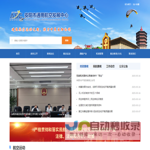 安阳市通用航空发展中心