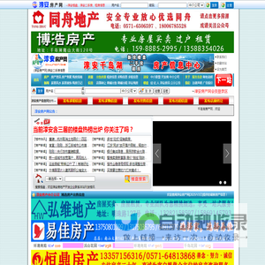 淳安房产网
