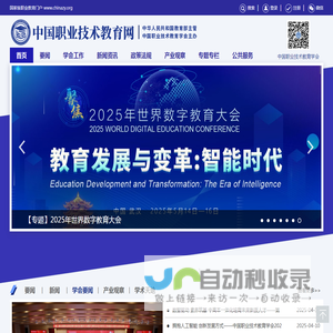 中国职业技术教育网