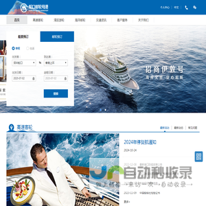 【招商邮轮】单位门户网站