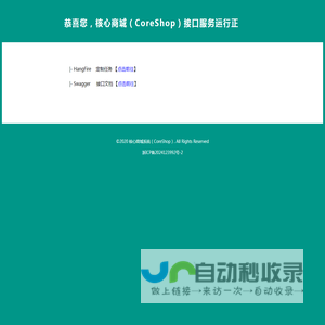 核心商城（CoreShop）系统社区版接口端管理