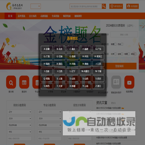 高考志愿网_权威生涯规划和高考志愿规划网络平台