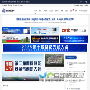世纪新能源网