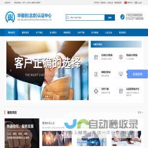 华信创（北京）认证中心有限公司