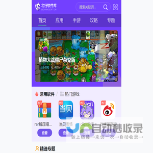 北行软件库