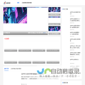 王者荣耀全英雄攻略库